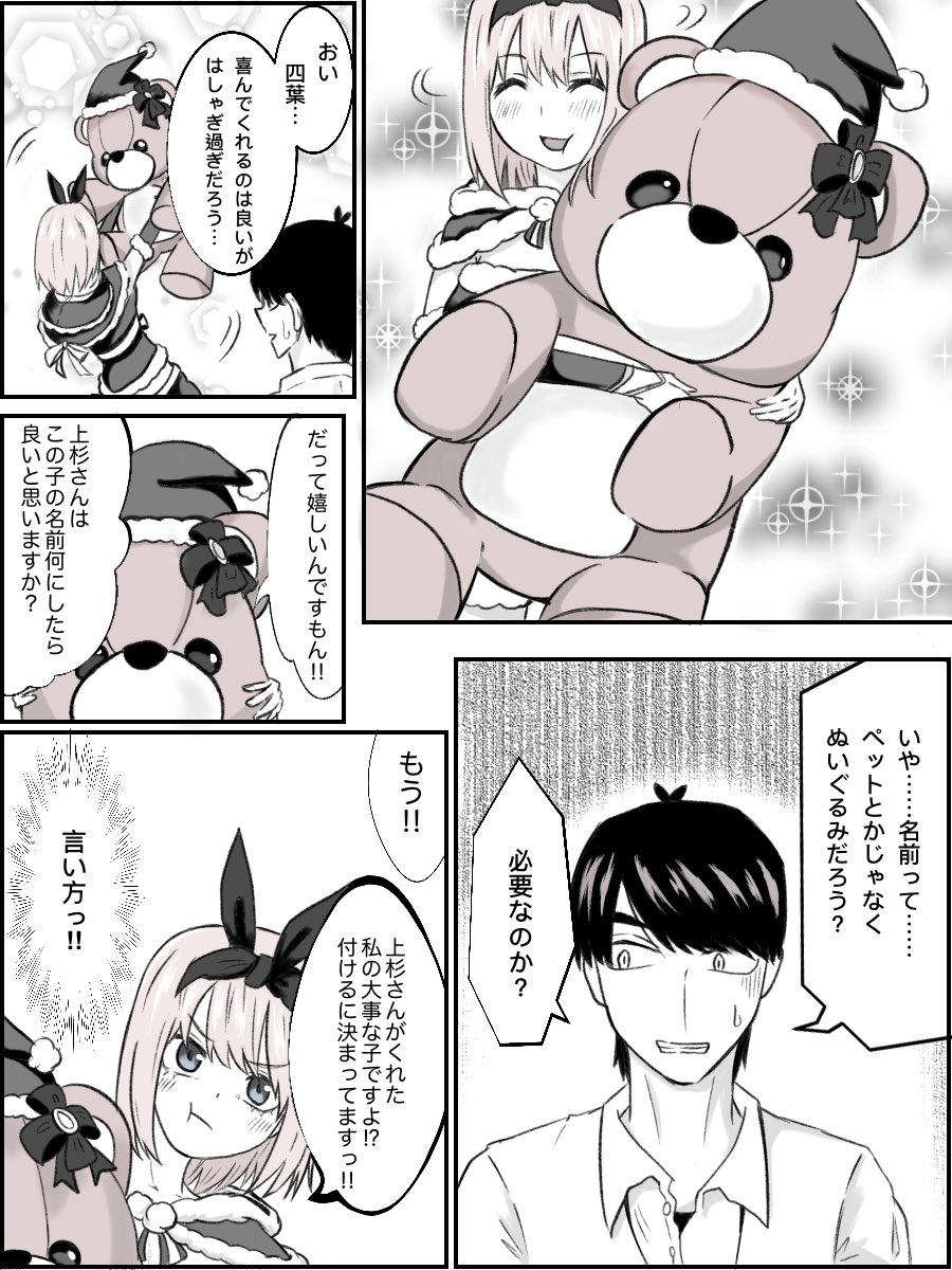 5Toubun no Hanayome - Theres only one thing I want (Doujinshi) manga cover