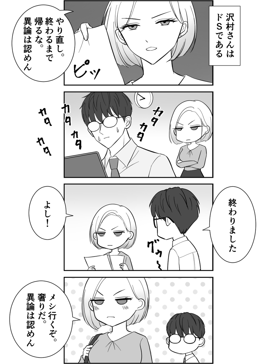 Megane-kun o Suki Sugiru Do S no Sawamura-san manga cover