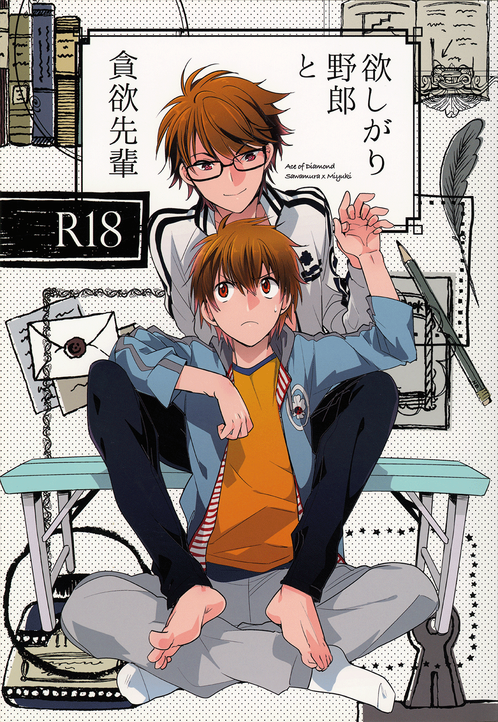 Daiya no Ace - Hoshigari Yarou to Donyoku Senpai (Doujinshi) manga cover