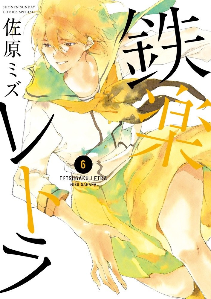 Tetsugaku Letra manga cover