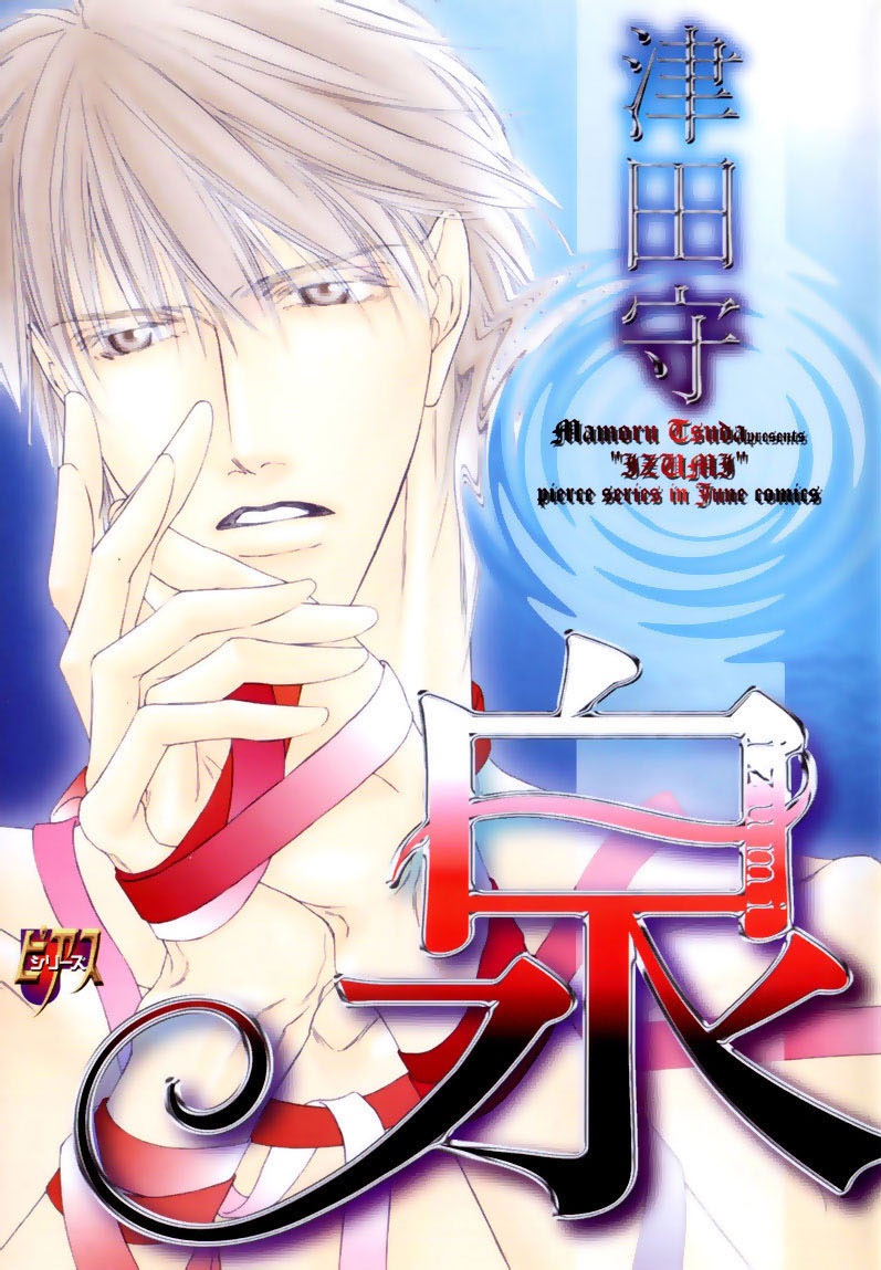 Izumi manga cover