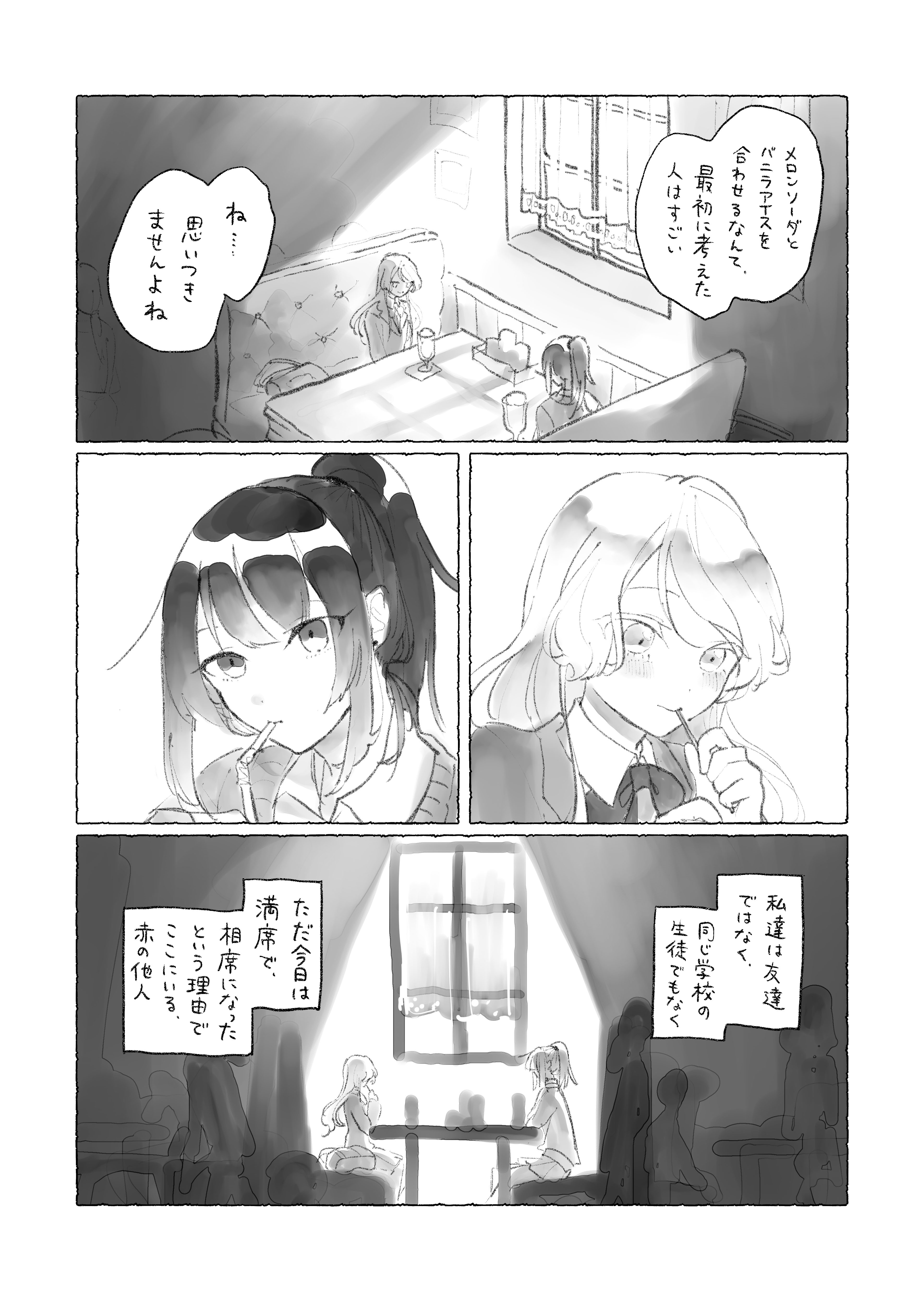 Melon Soda and Vanilla Ice Cream manga cover