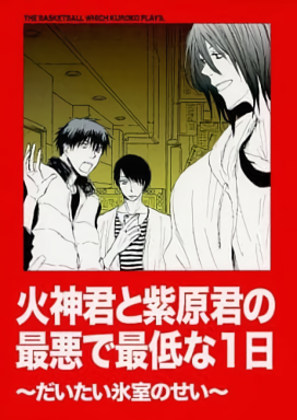Kuroko no Basket - Kagami-kun and Murasakibara-kuns Worst and Suckiest Day Ever - Mostly Because of Himuro (Doujinshi) manga cover