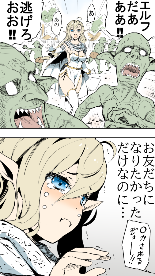 An Elf Comes to a Peaceful Goblin Village manga cover