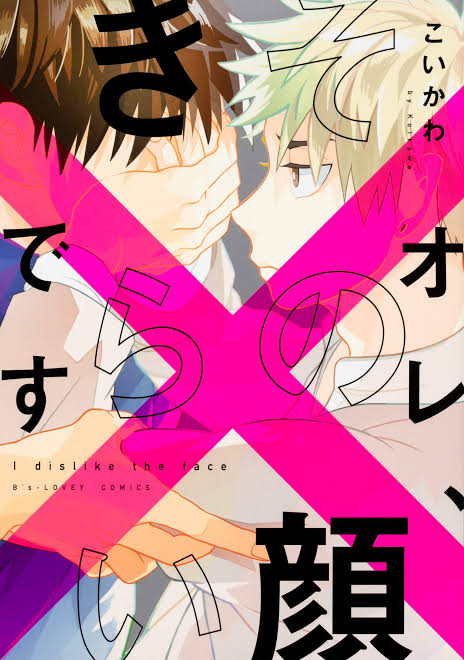 Ore, Sono Kao Kirai Desu manga cover