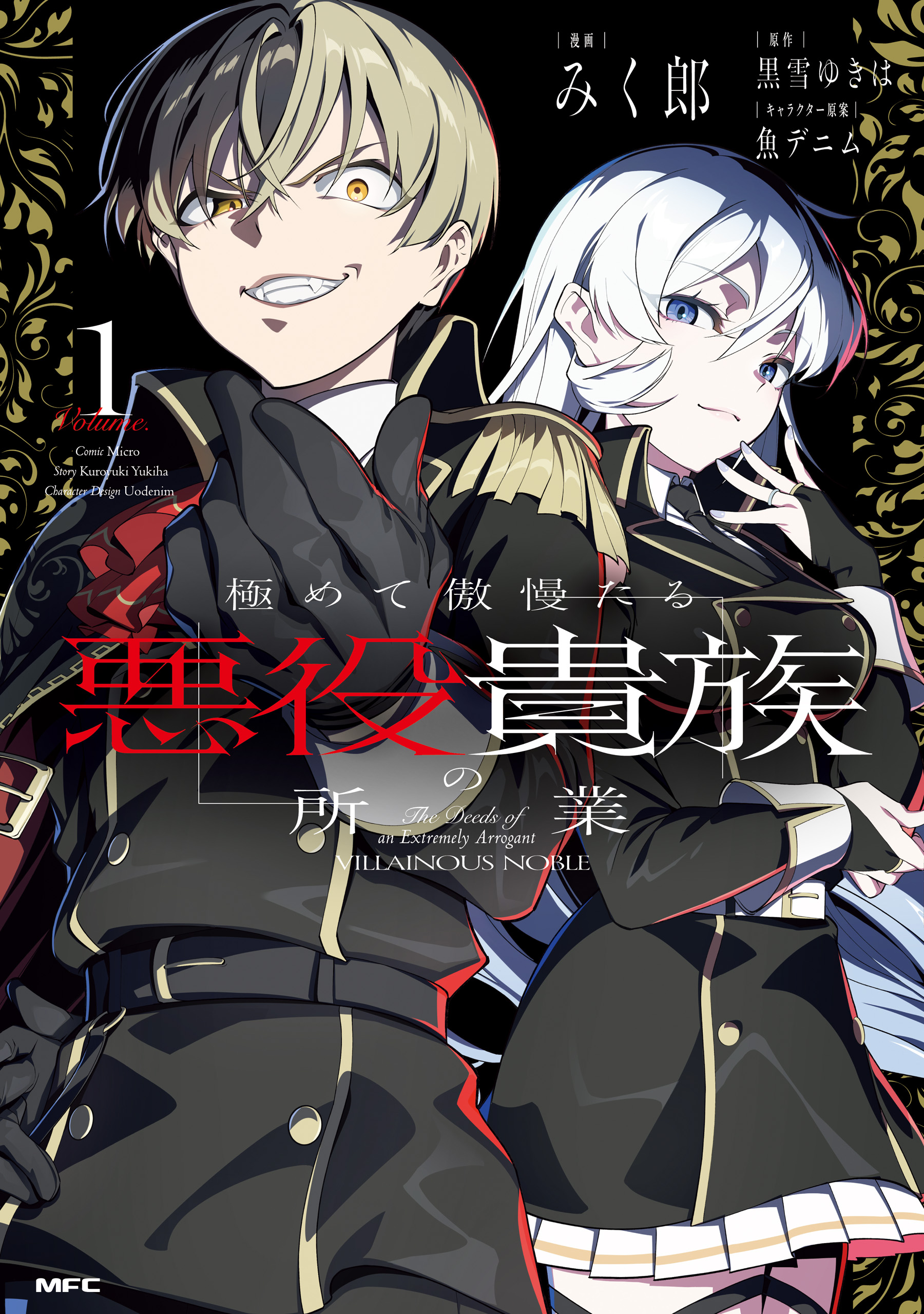 Kiwamete Goumantaru Akuyaku Kizoku no Shogyou manga cover