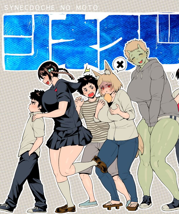 Synecdoche no Moto manga cover