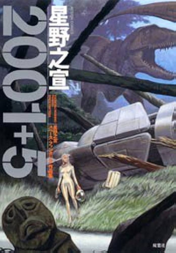 2001 + 5 manga cover