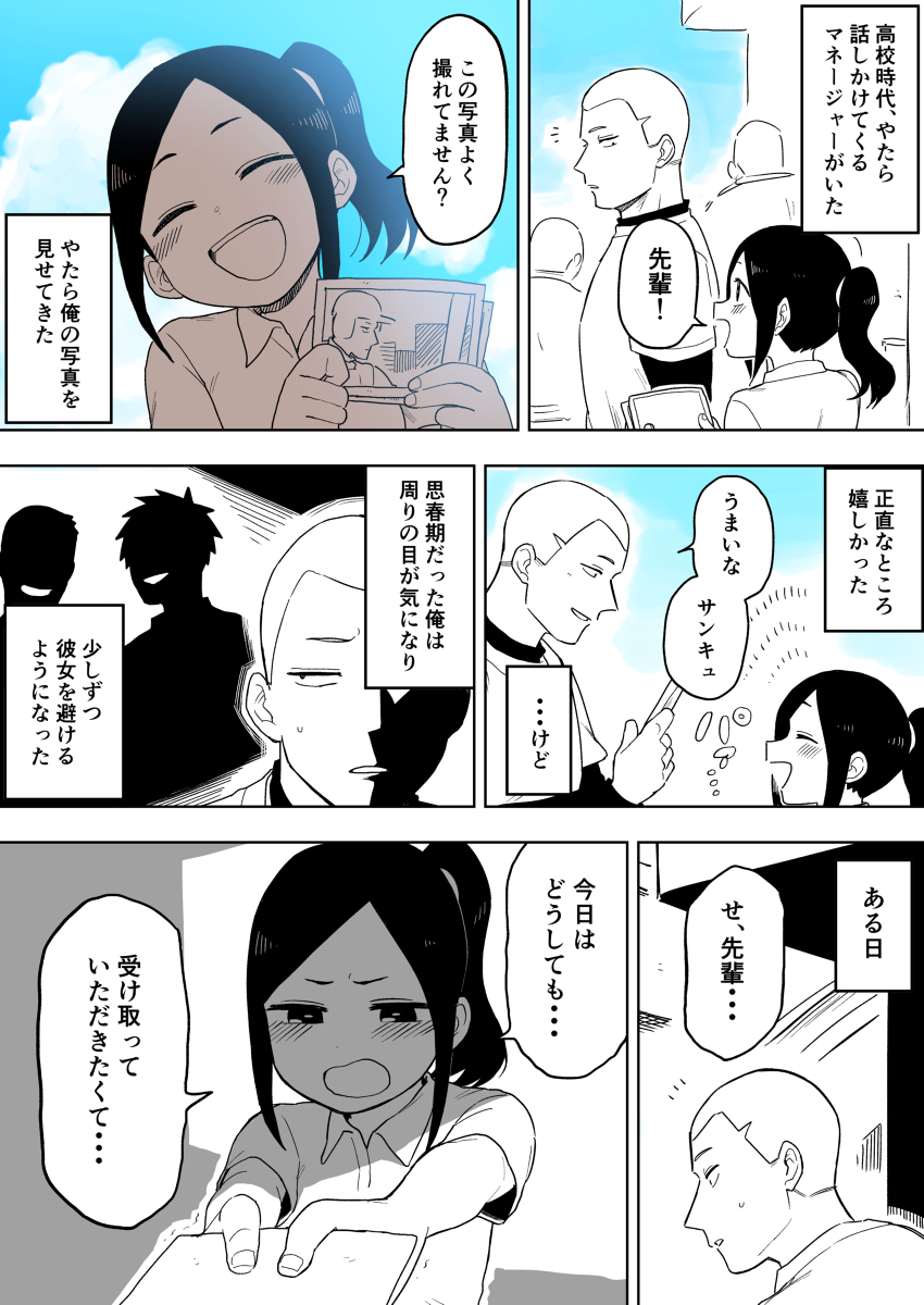 The Story of My Youth  manga cover
