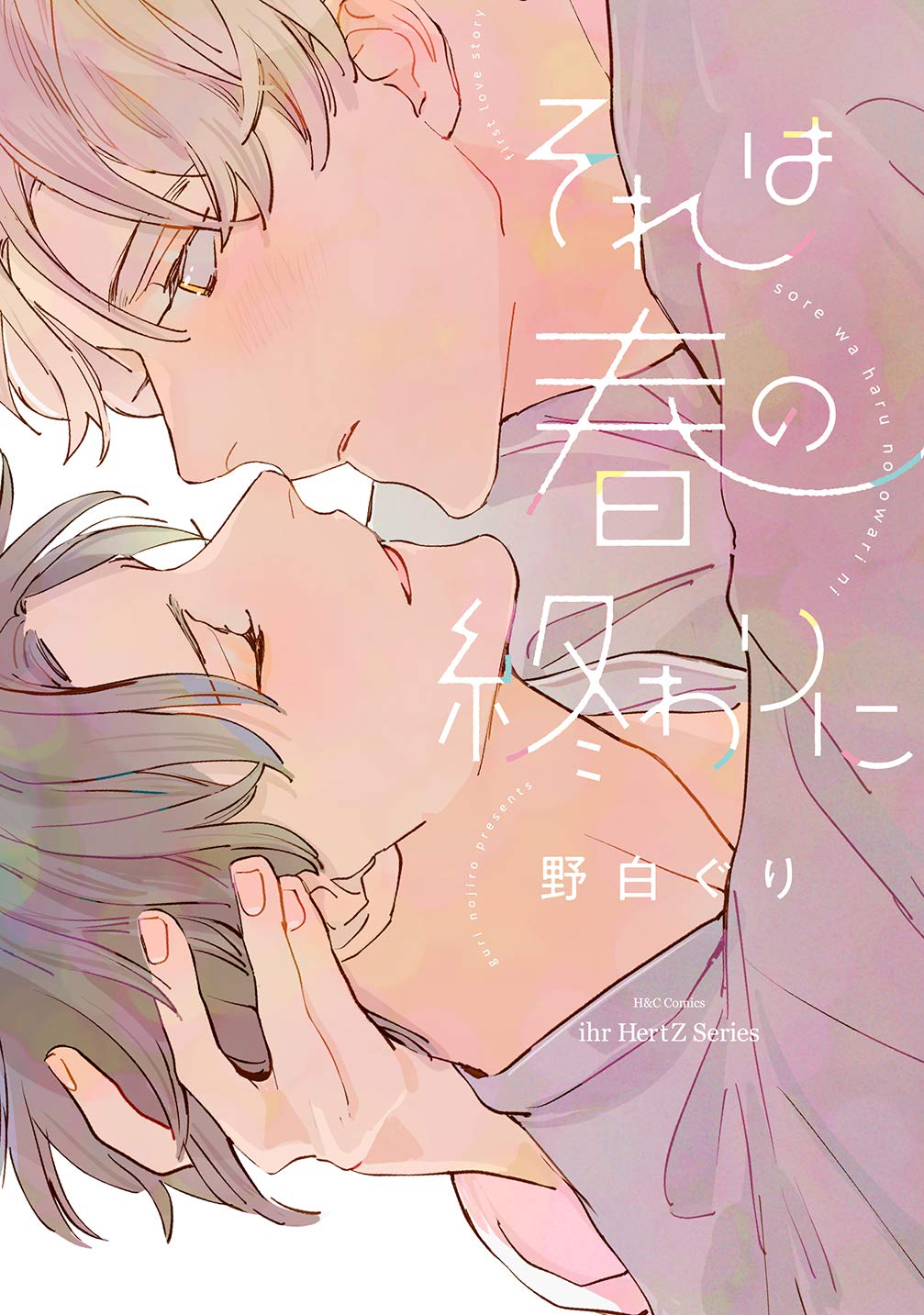 Sore wa Haru no Owari ni manga cover
