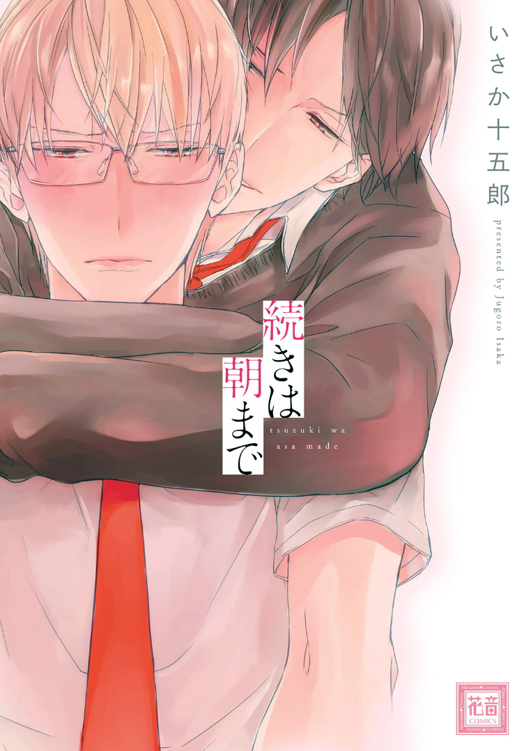 Tsuzuki wa Asa Made manga cover