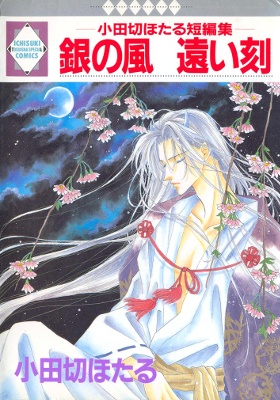 Gin no Kaze Tooi Toki manga cover