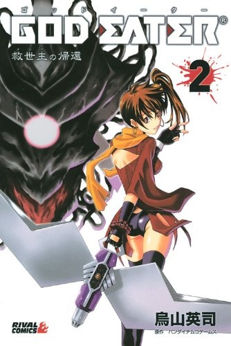 GOD EATER - The Return of the Messiah manga cover