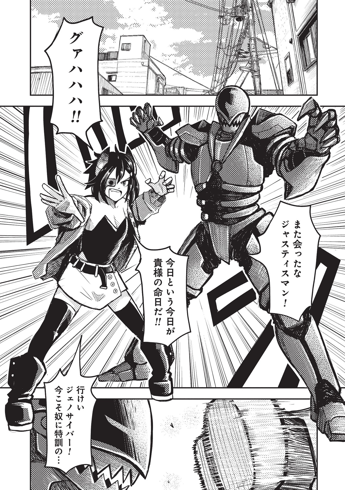 A Villain Will Never Give Up manga cover