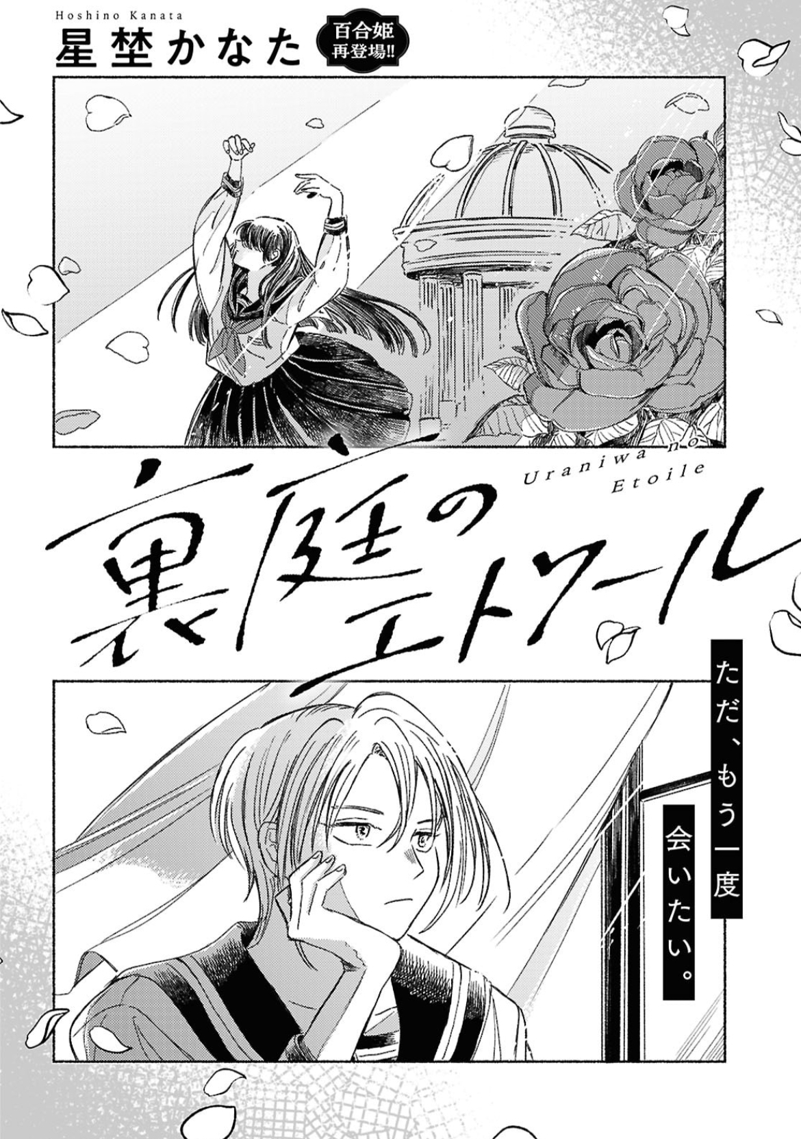 Uraniwa no Etoile manga cover