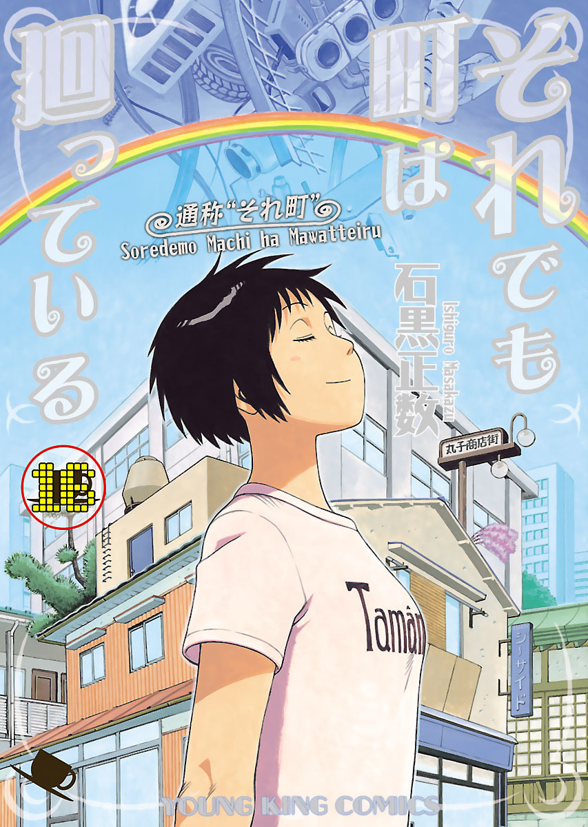 Soredemo Machi wa Mawatteiru manga cover