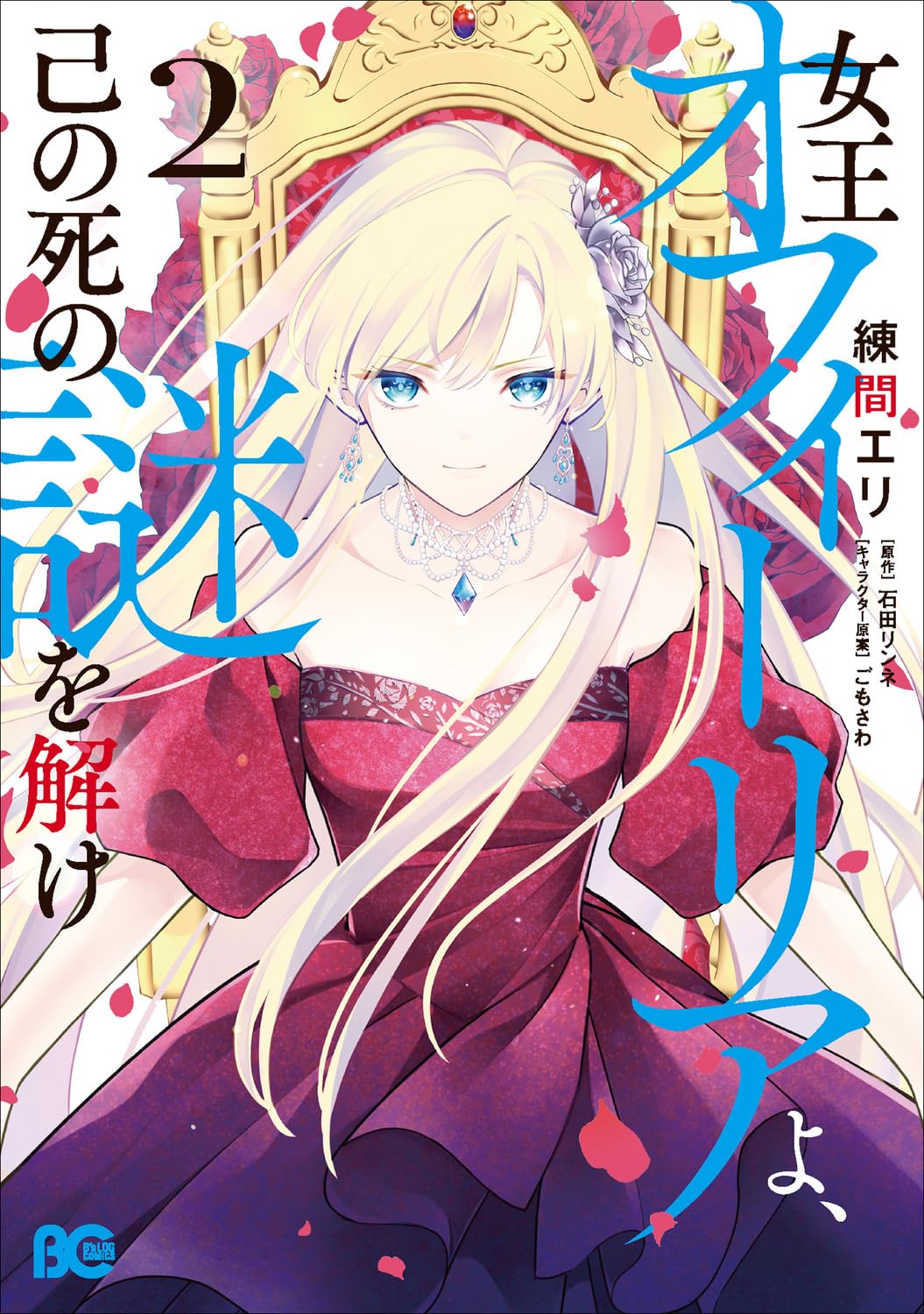 Solving Queen Ophelias Mysterious Death manga cover