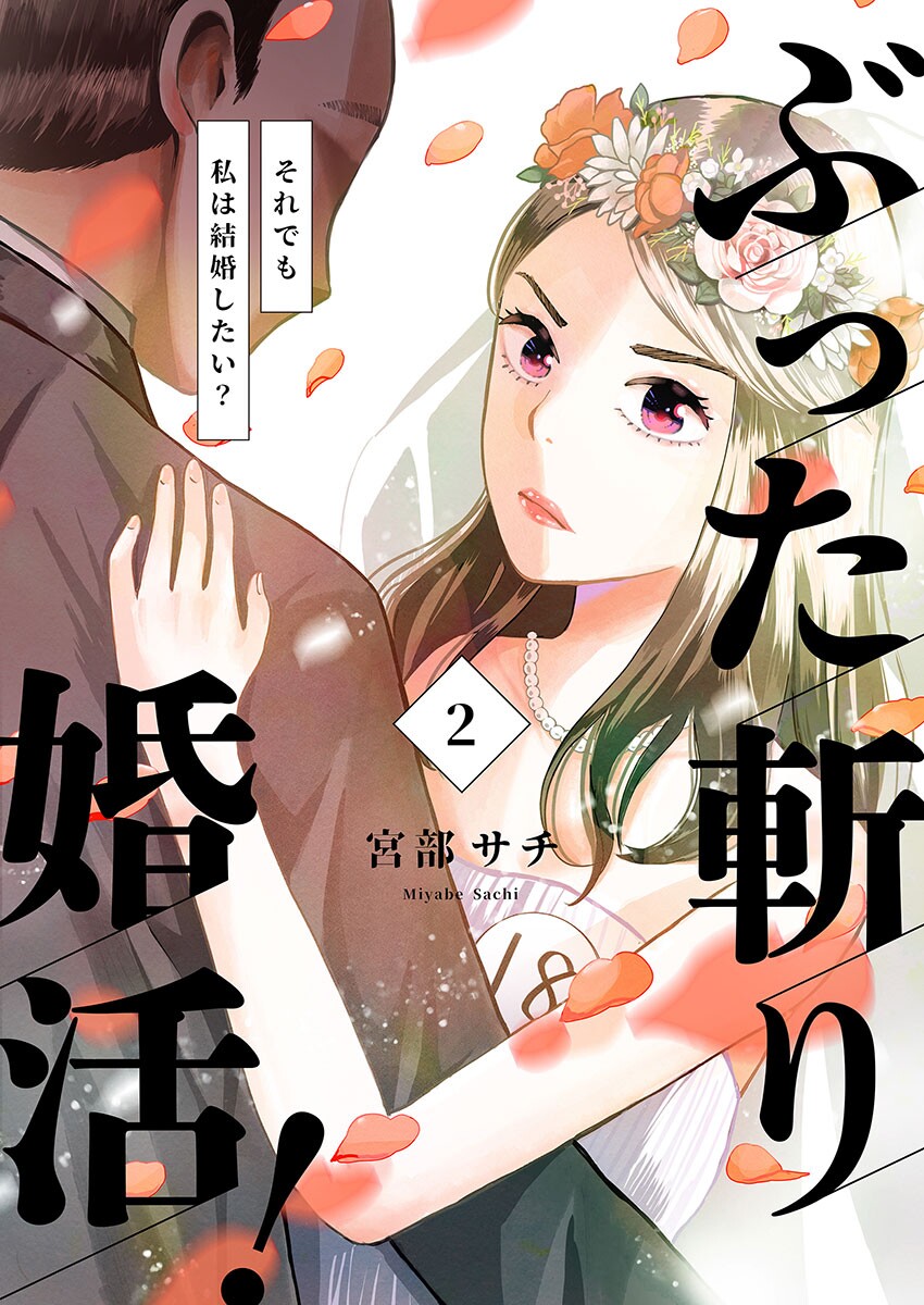 Buttagiri Konkatsu! manga cover