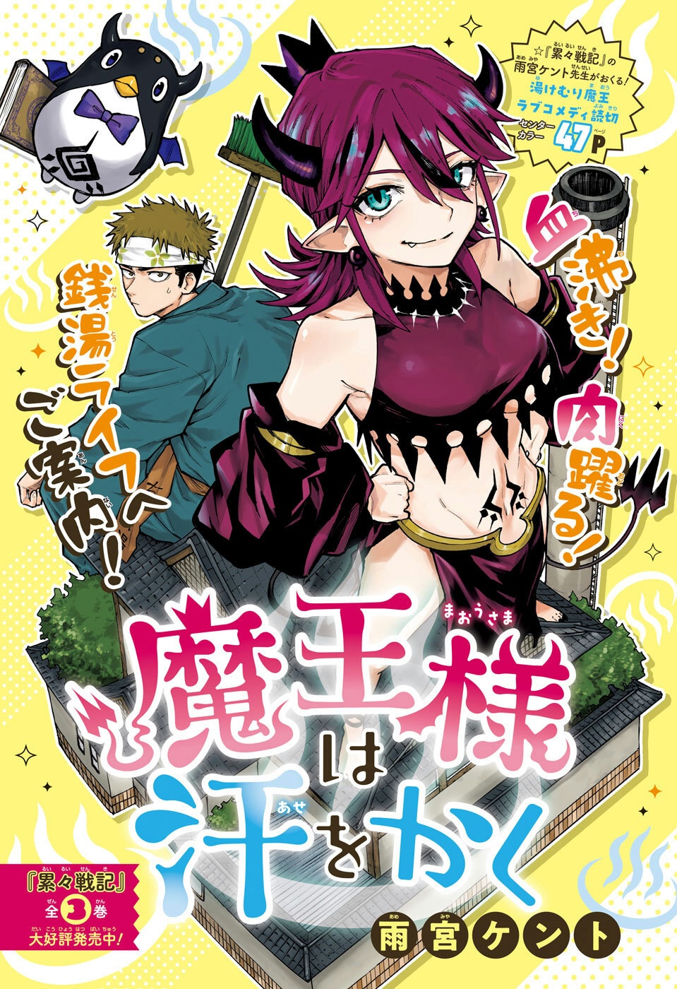 Maou-sama wa Ase o Kaku manga cover