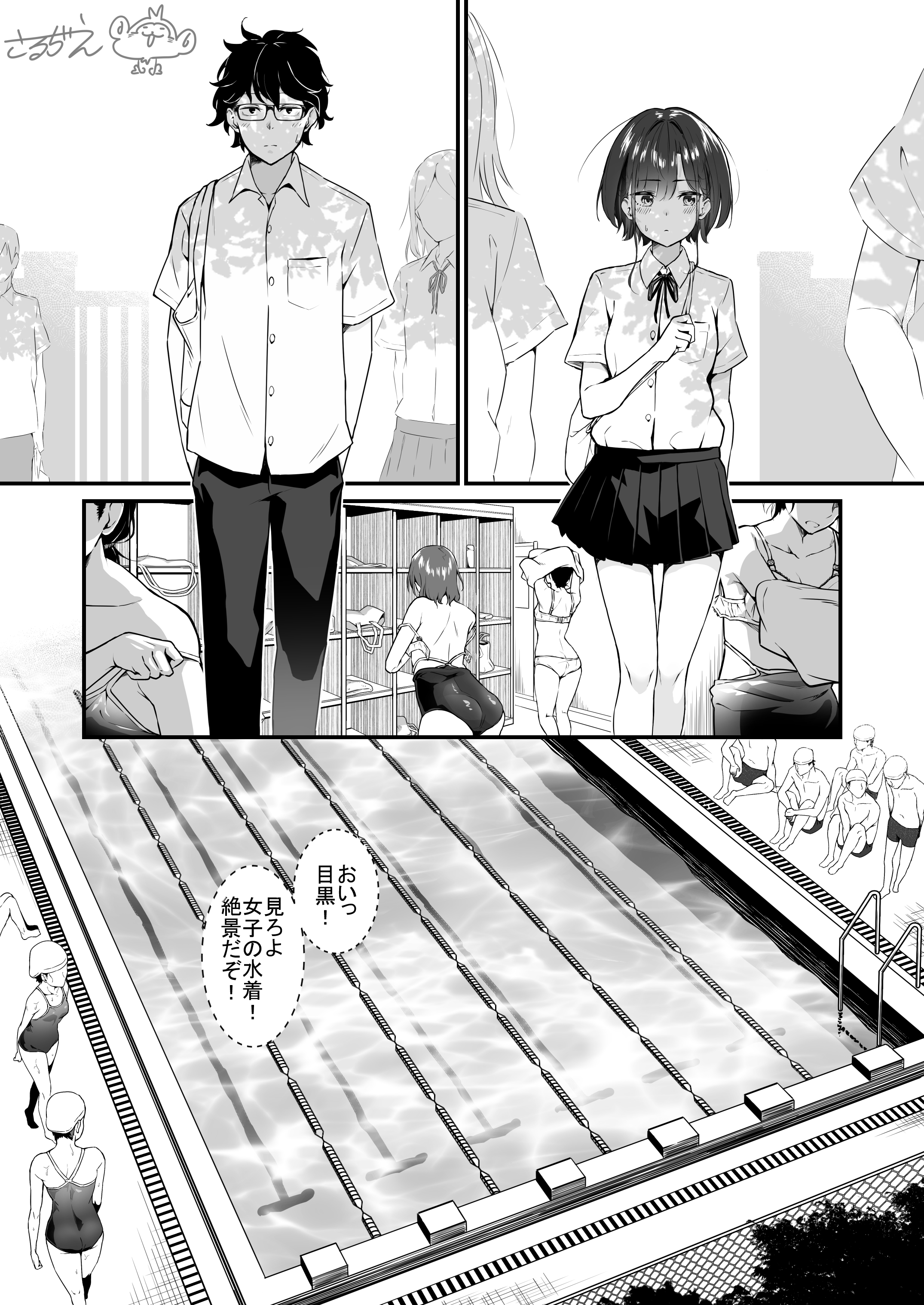 The Summer of a Glasses Boy and a Sharp-Eared Girl manga cover