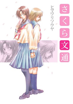 Sakura Buntsuu manga cover