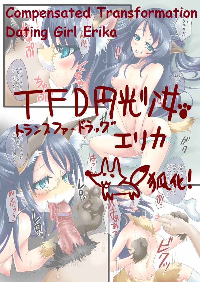 Compensated Transformation Dating Girl Erika manga cover