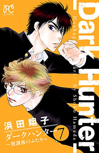 Dark Hunter - Houkago no Futari manga cover