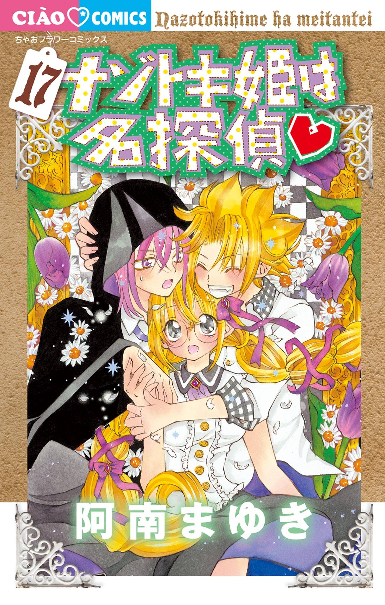 Princess Nazotoki is a Detective manga cover