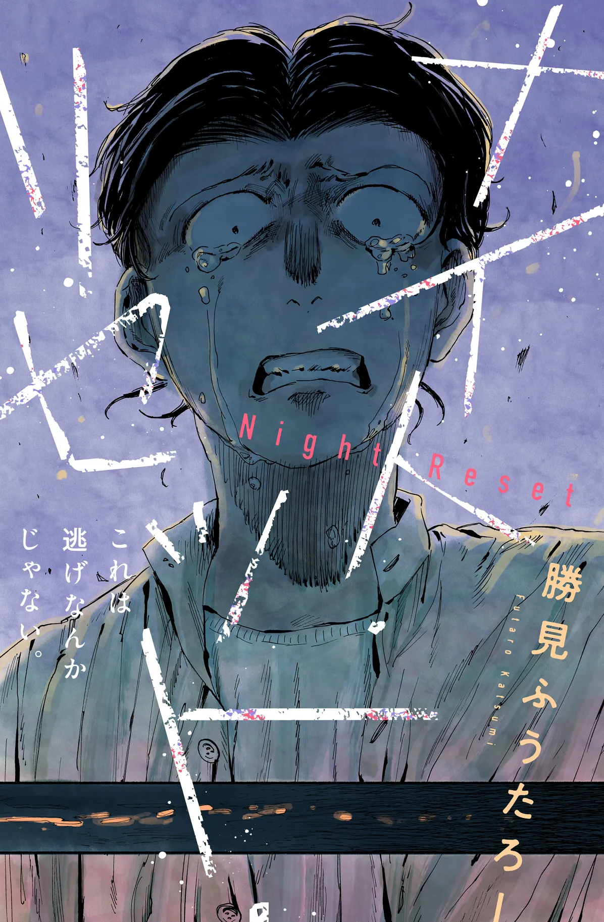 Night Reset Kilometer Post manga cover
