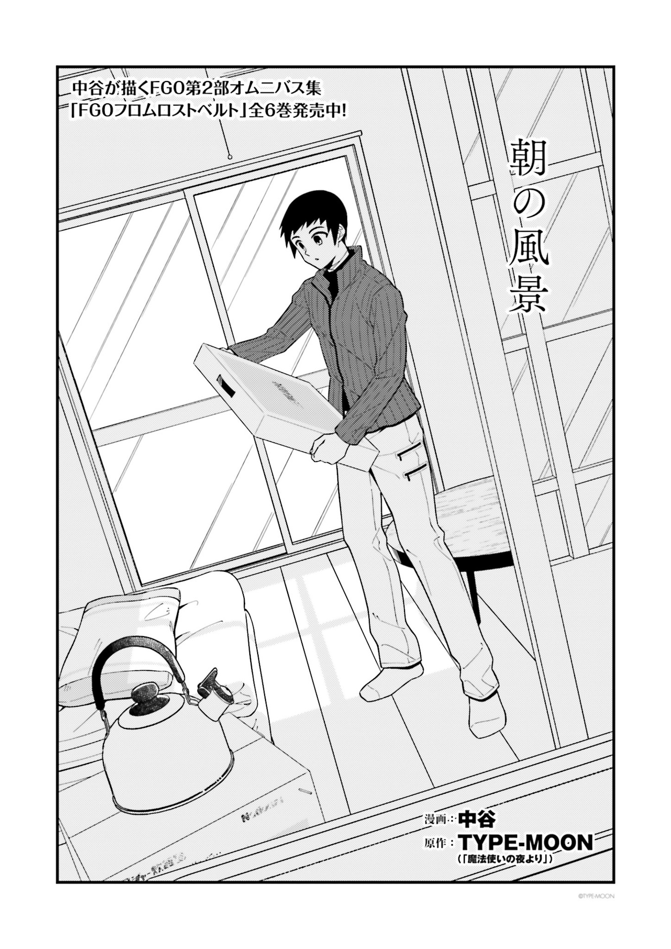 Asa no Fuukei manga cover
