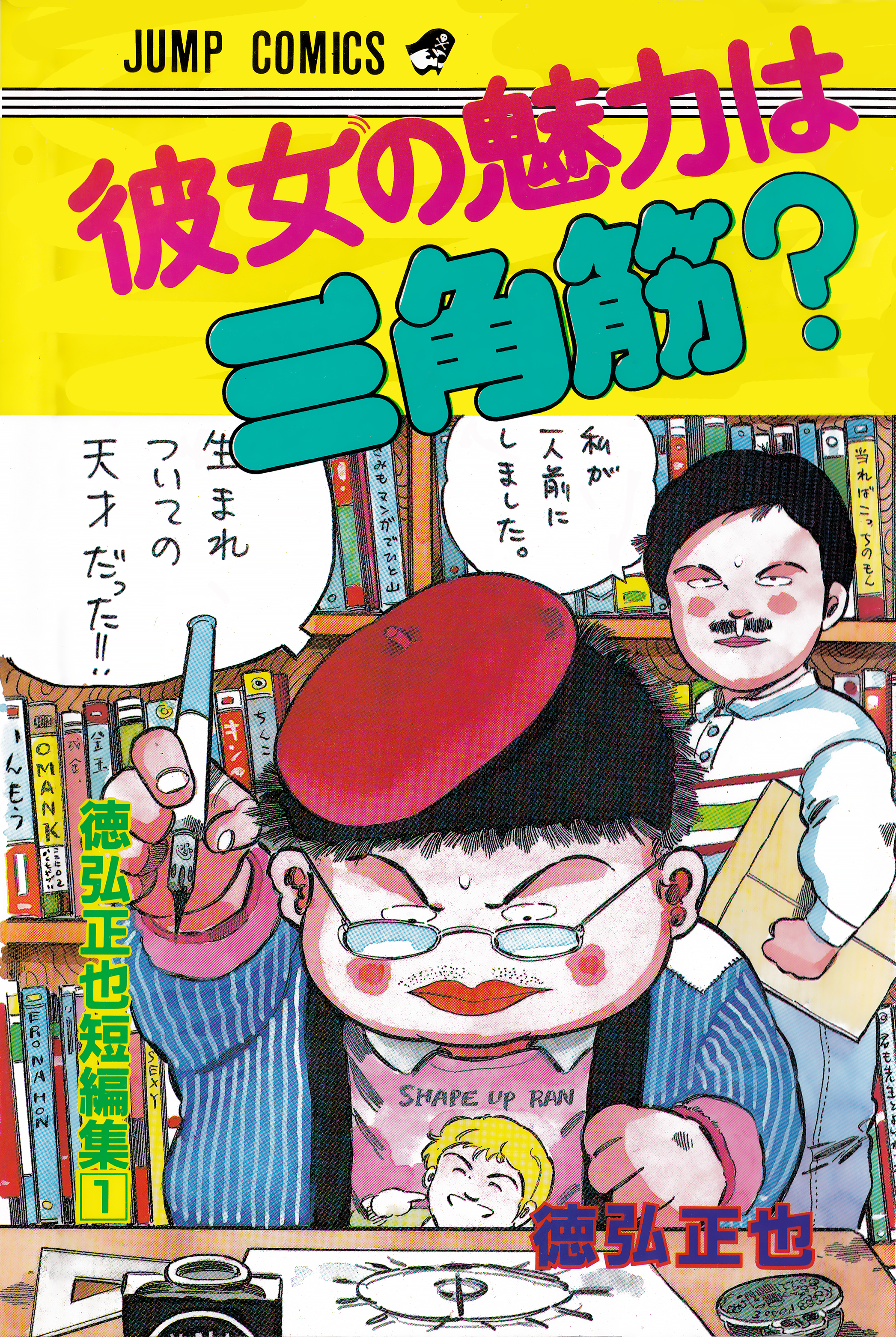 Is her Deltoid Muscle her Charm? manga cover