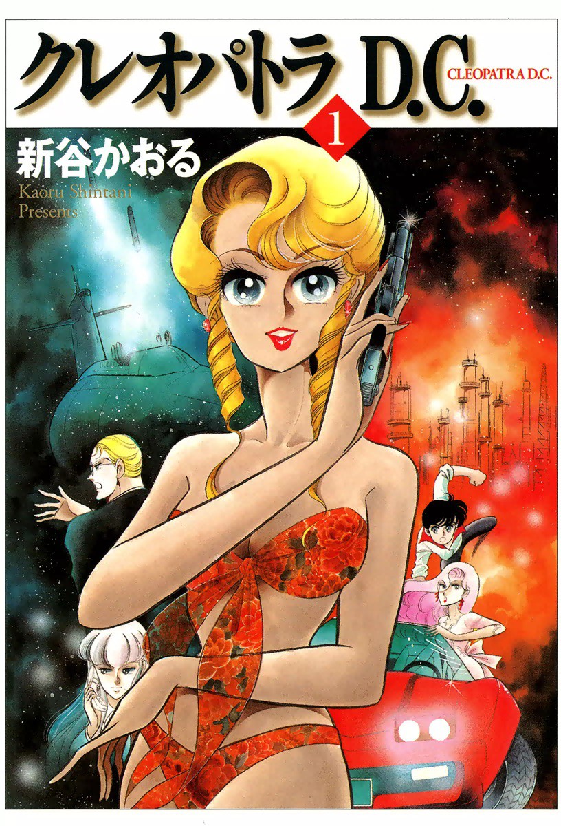 Cleopatra D.C. manga cover