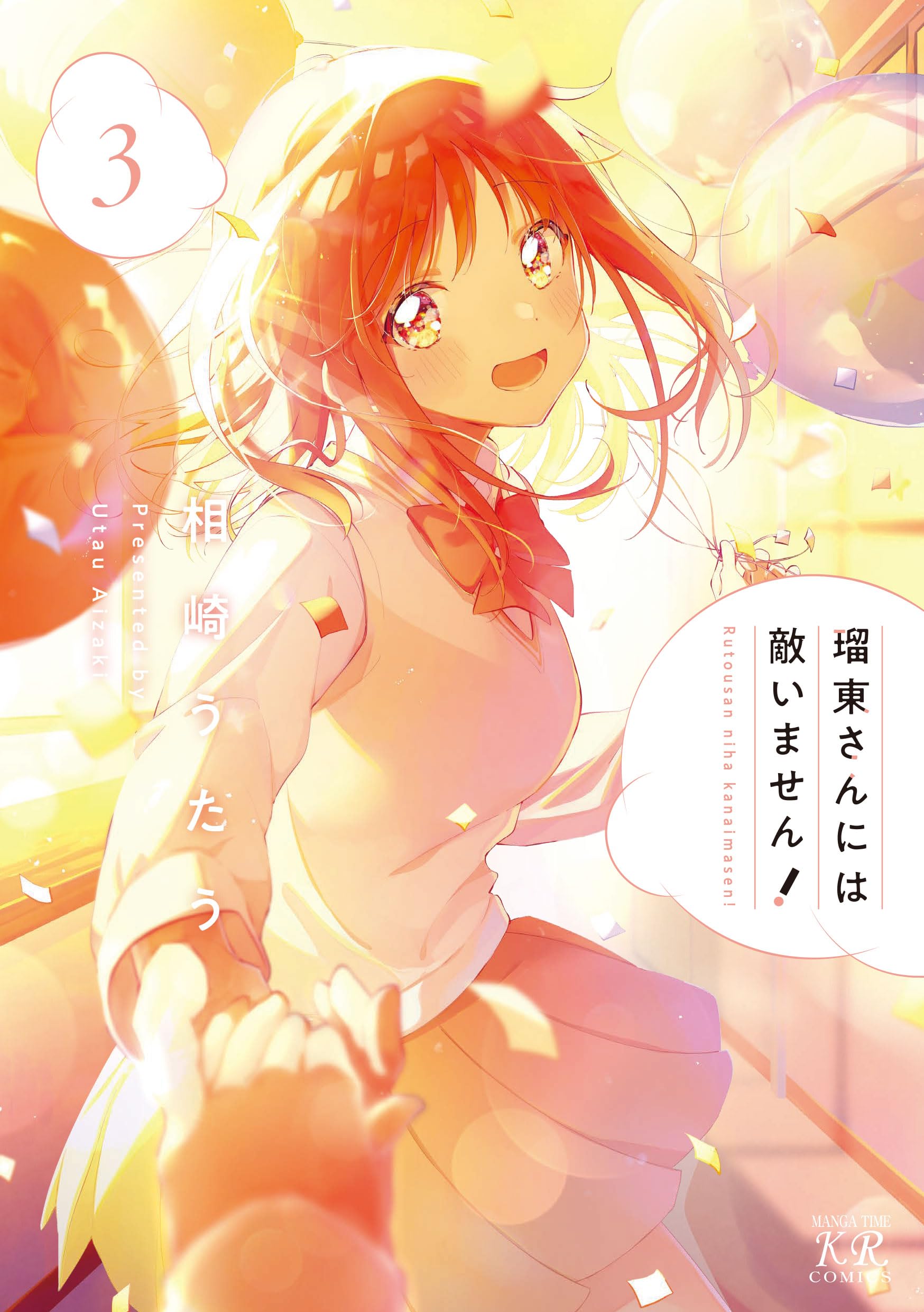 Rutou-san ni wa Kanaimasen! manga cover