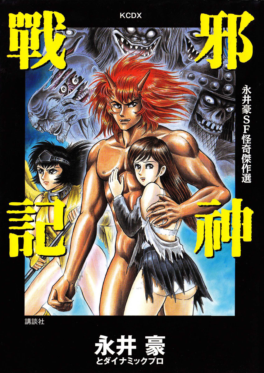 Demon War Chronicles manga cover