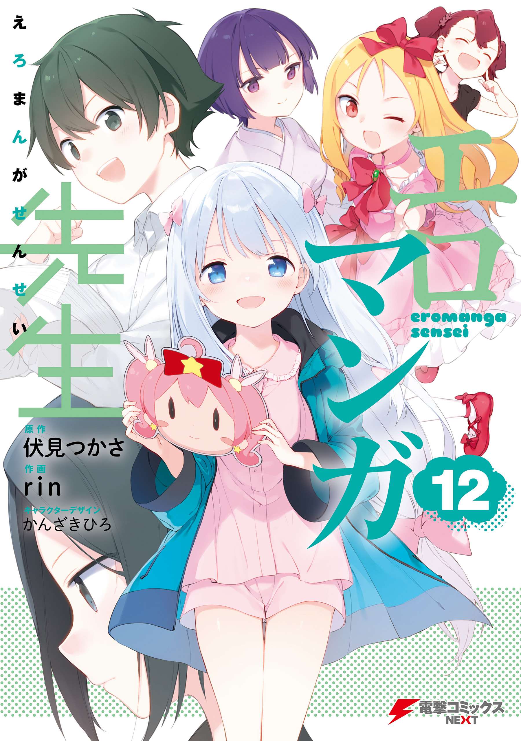 Eromanga Sensei manga cover