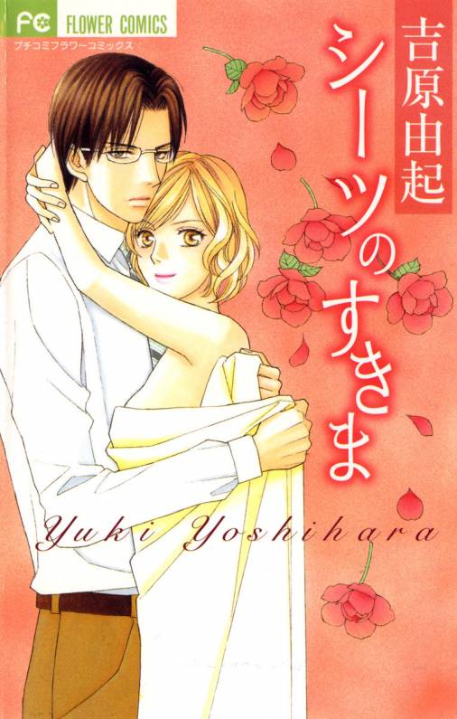Between the Sheets manga cover