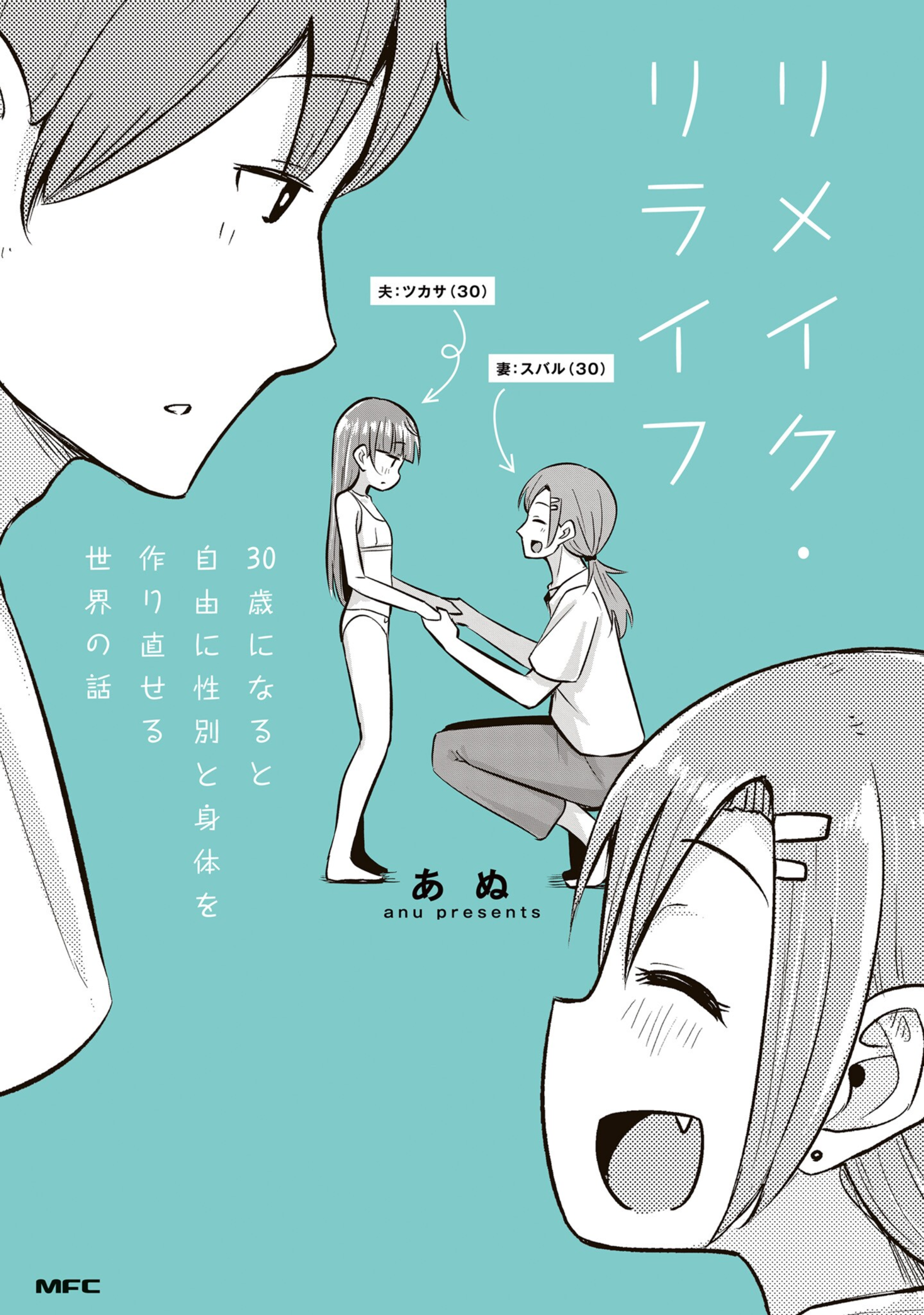 Remake・Relife 30-sai ni Naru to Jiyuu ni Seibetsu to Karada wo Tsukurinaoseru Sekai no Hanashi manga cover