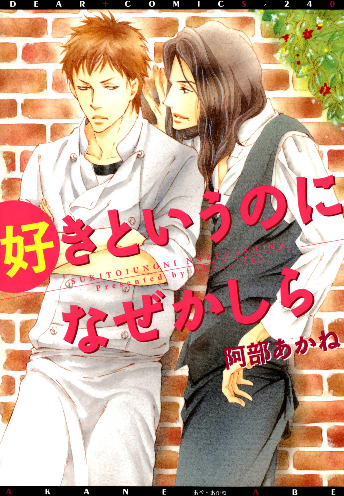 Suki to Iu no ni Naze Kashira manga cover