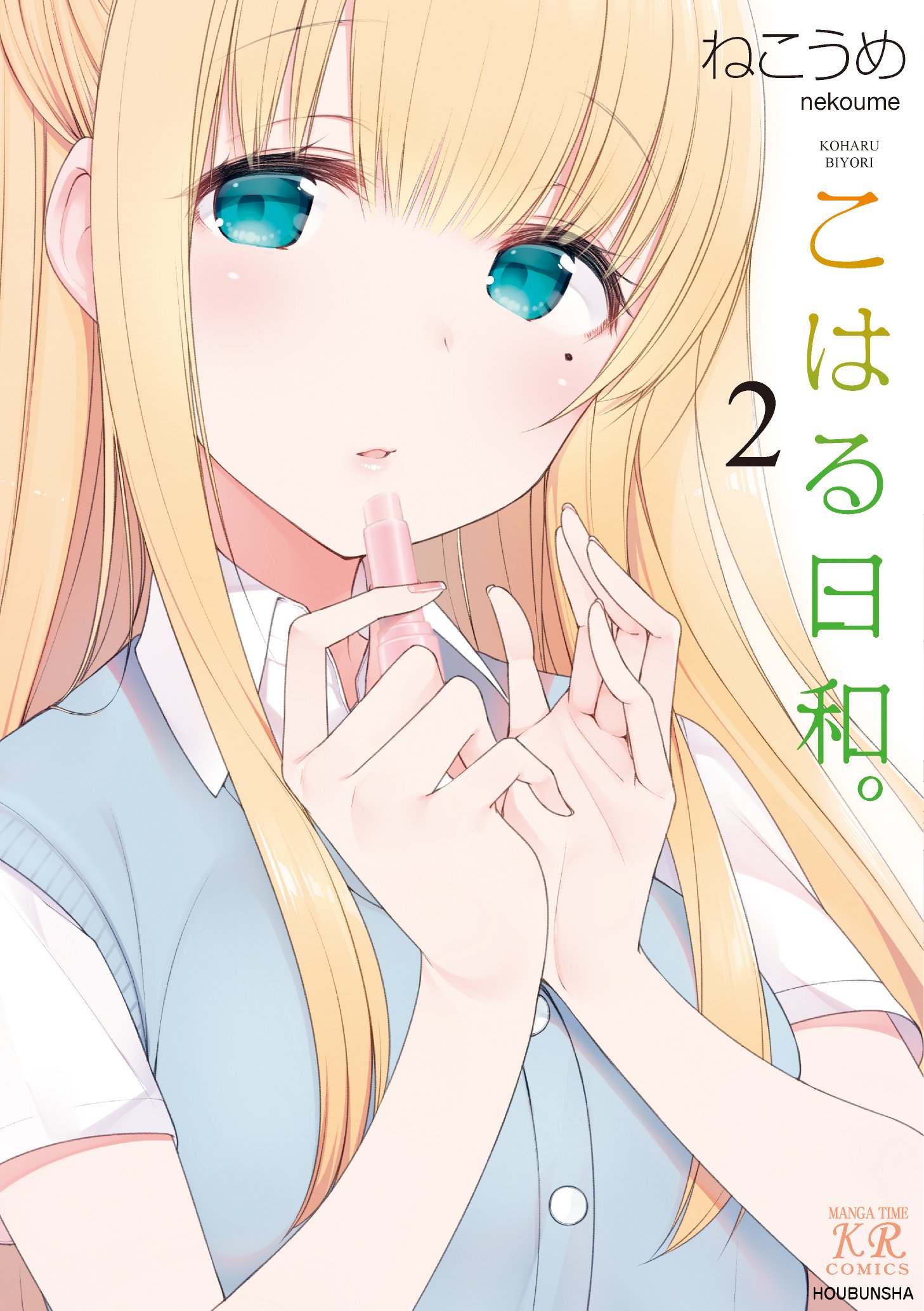 Koharu Biyori. manga cover