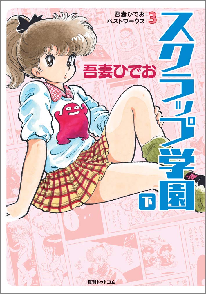 Scrap School manga cover
