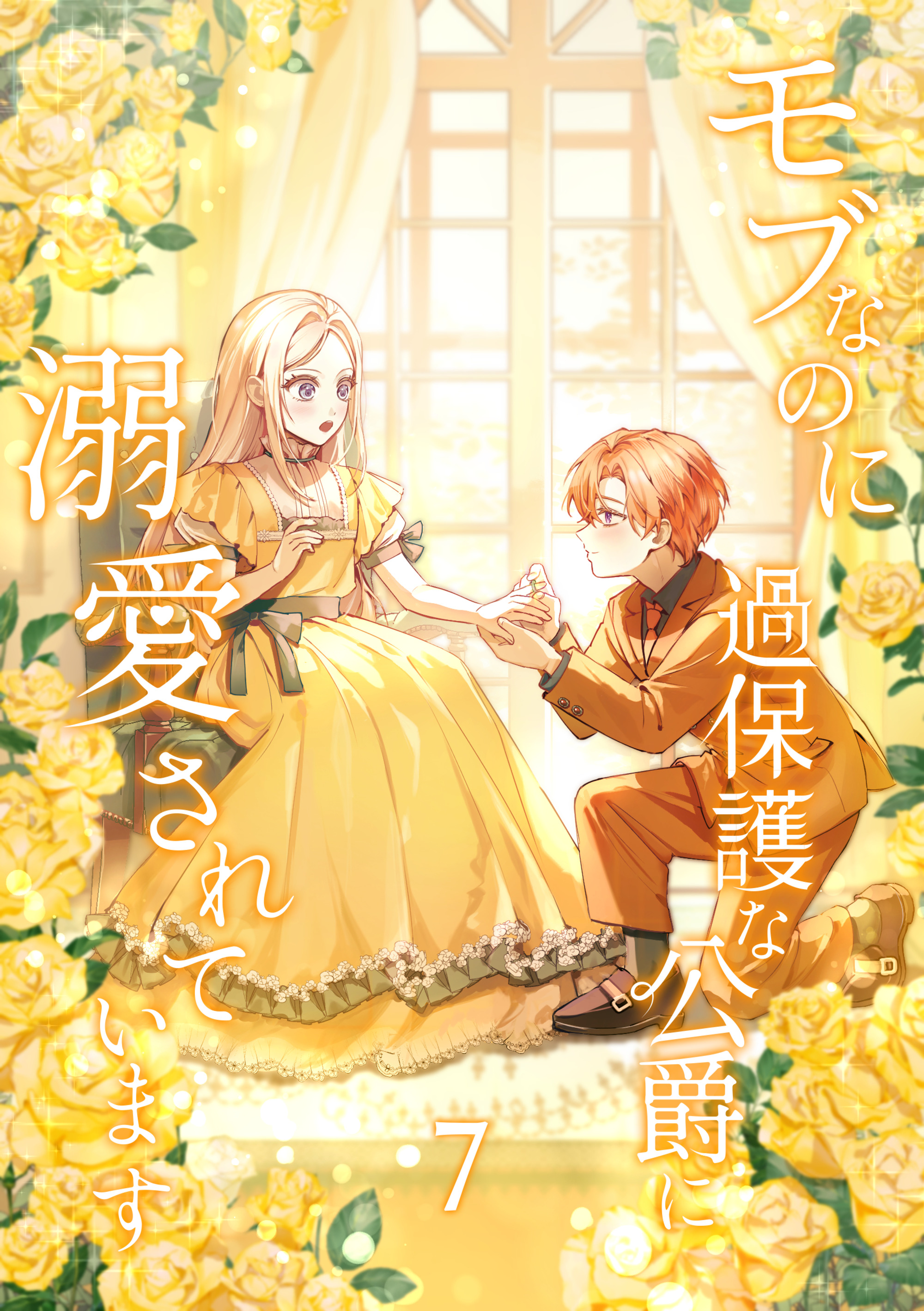 Mob nanoni Kahogo na Koushaku ni Dekiaisareteimasu manga cover