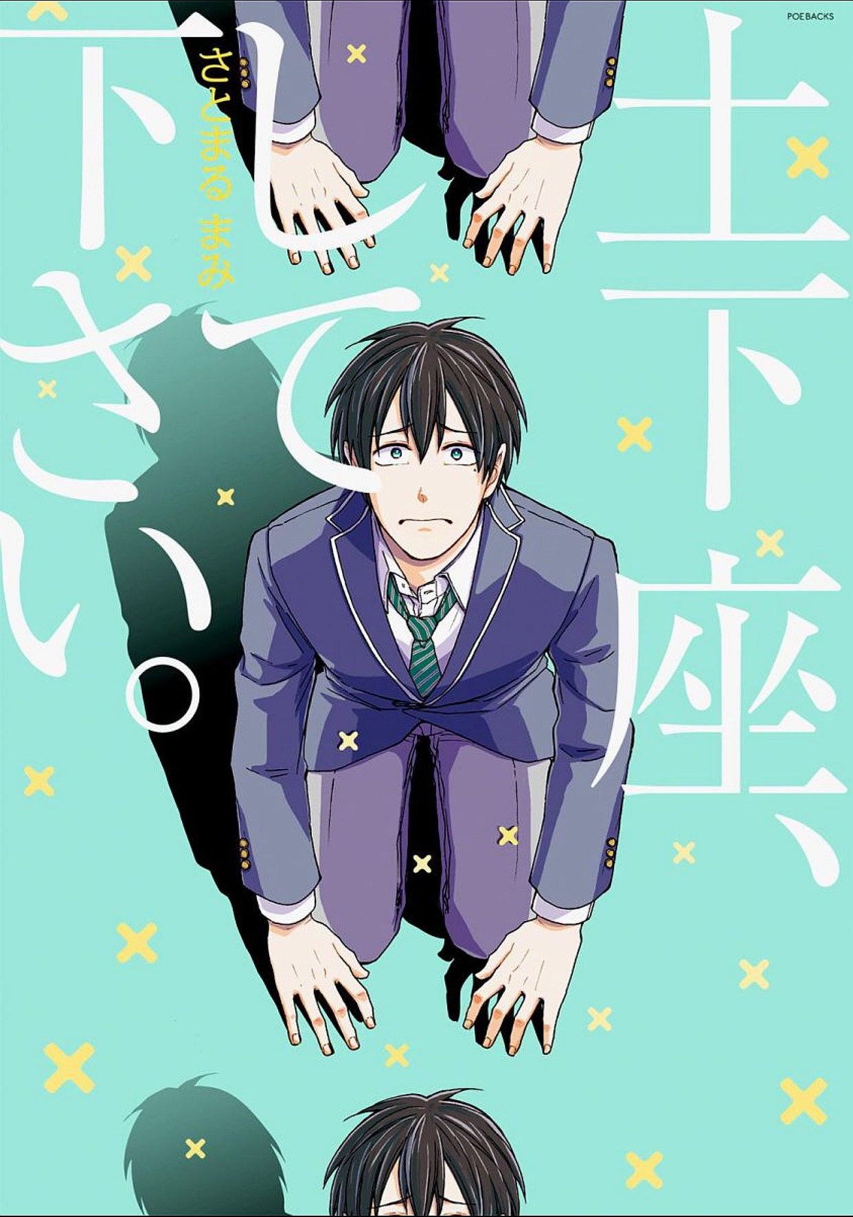 Dogeza, Shite Kudasai manga cover