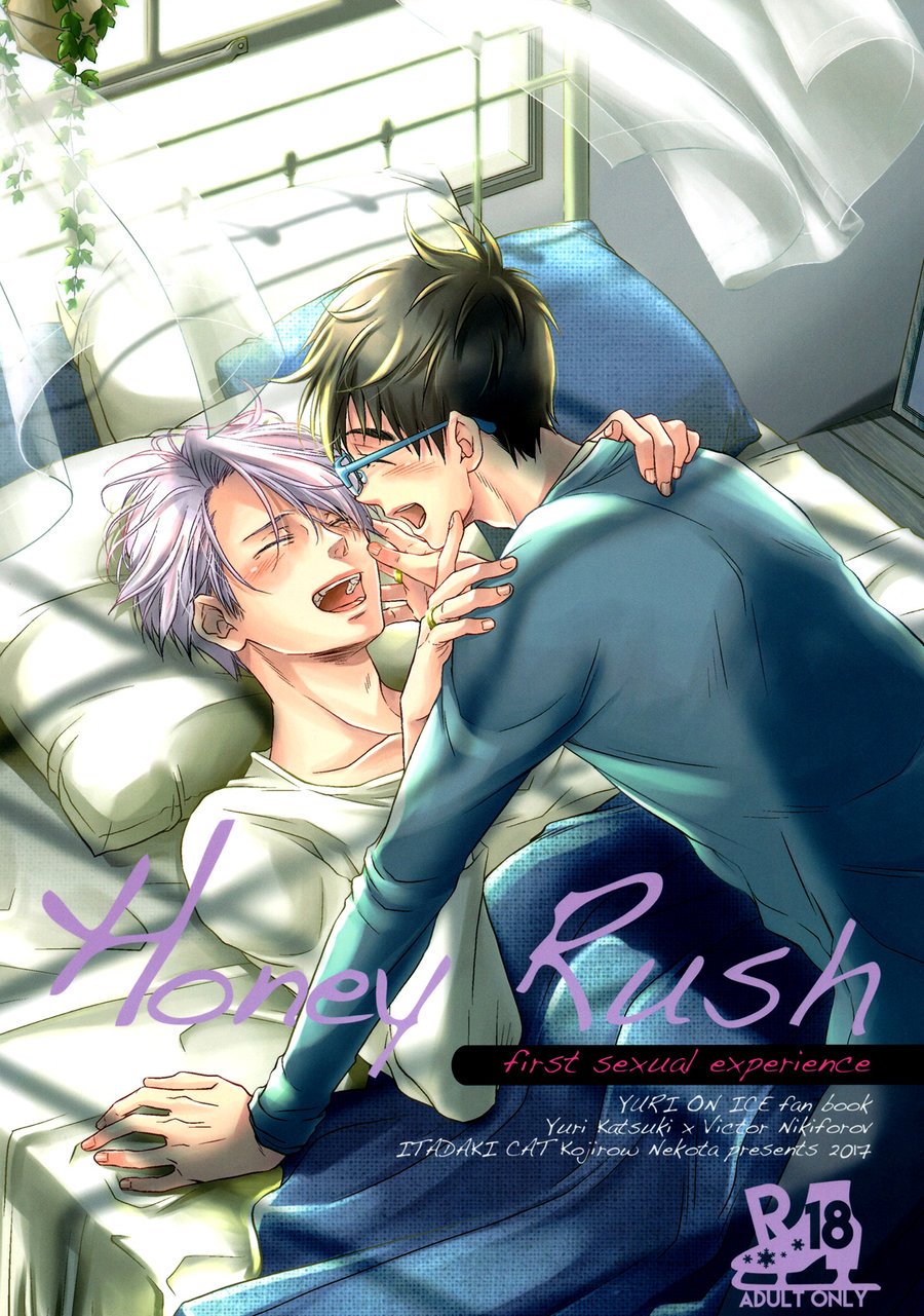 Yuri!!! on Ice - Honey Rush (Doujinshi) manga cover