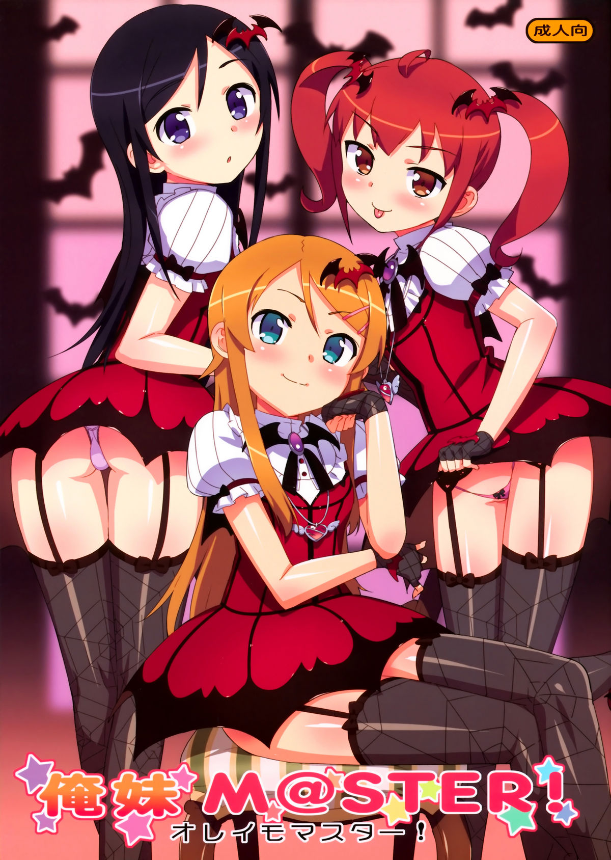 Ore no Imouto ga Konna ni Kawaii Wake ga Nai - Oreimo M@STER! (Doujinshi)) manga cover
