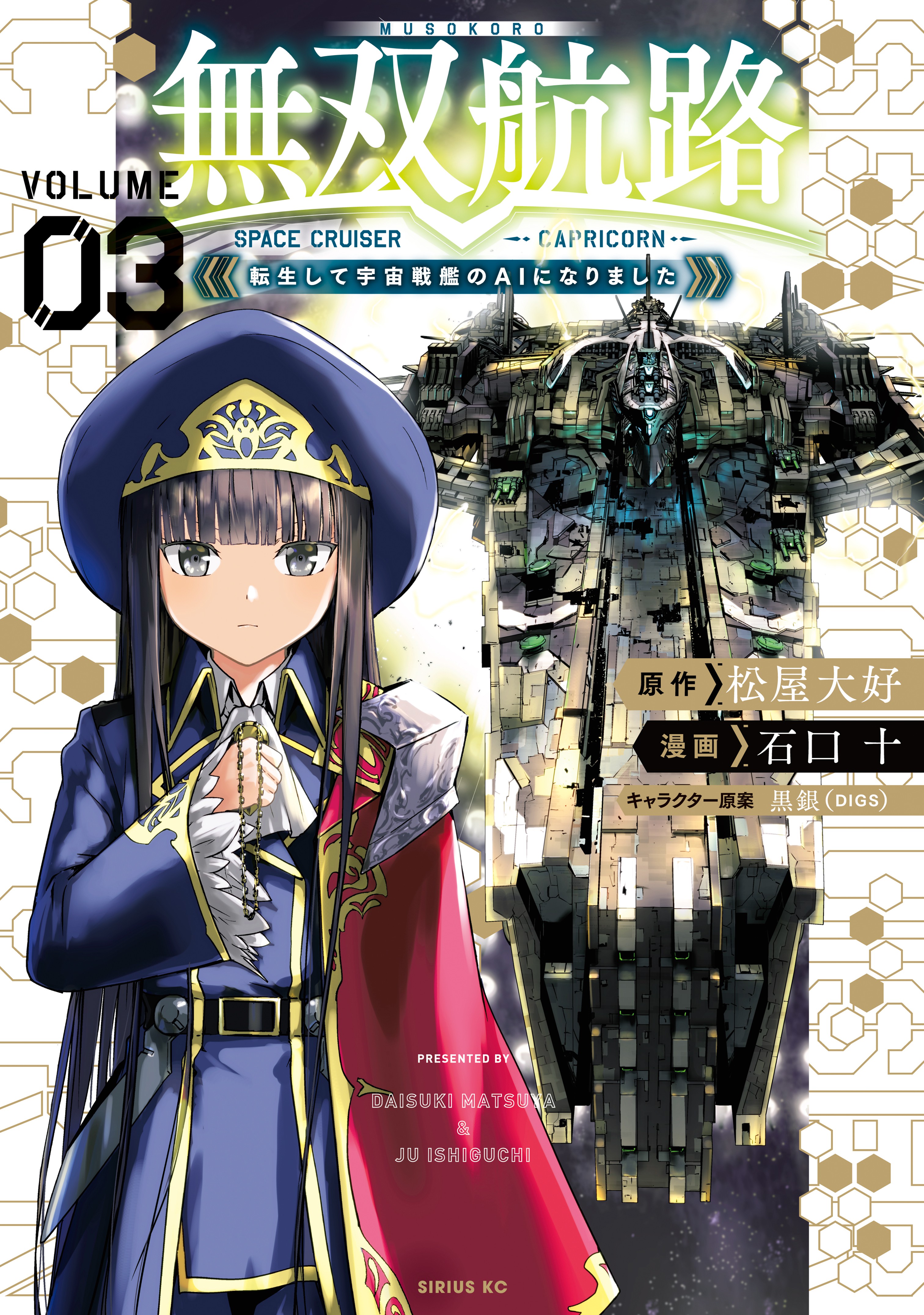 Unparalleled Path - Reincarnated as the AI for a Space Battleship manga cover