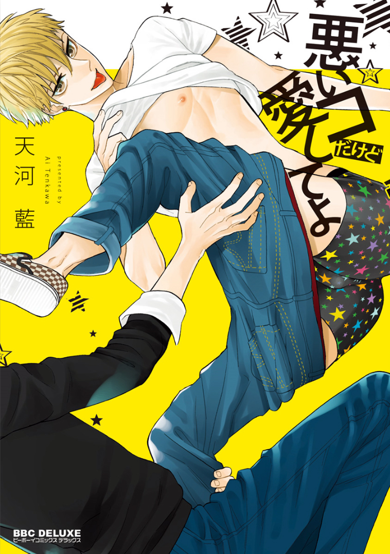Warui ko Dakedo Aishiteyo manga cover