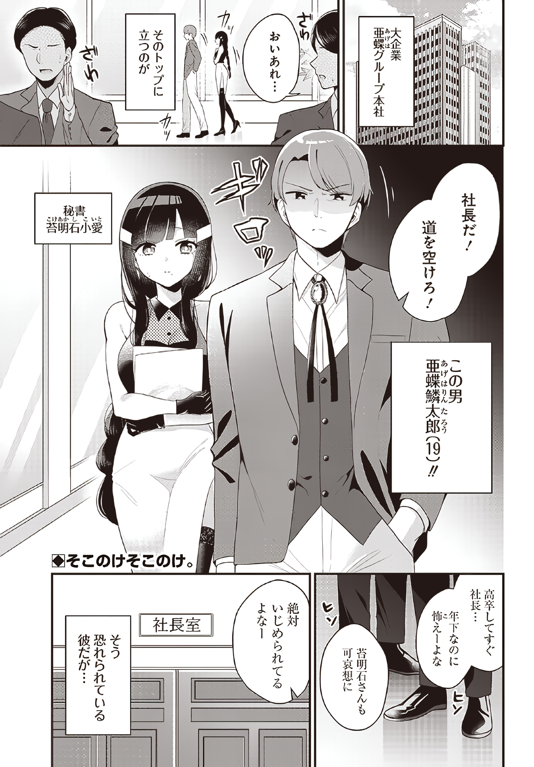 Kawaigariya no Hisho to Ore manga cover