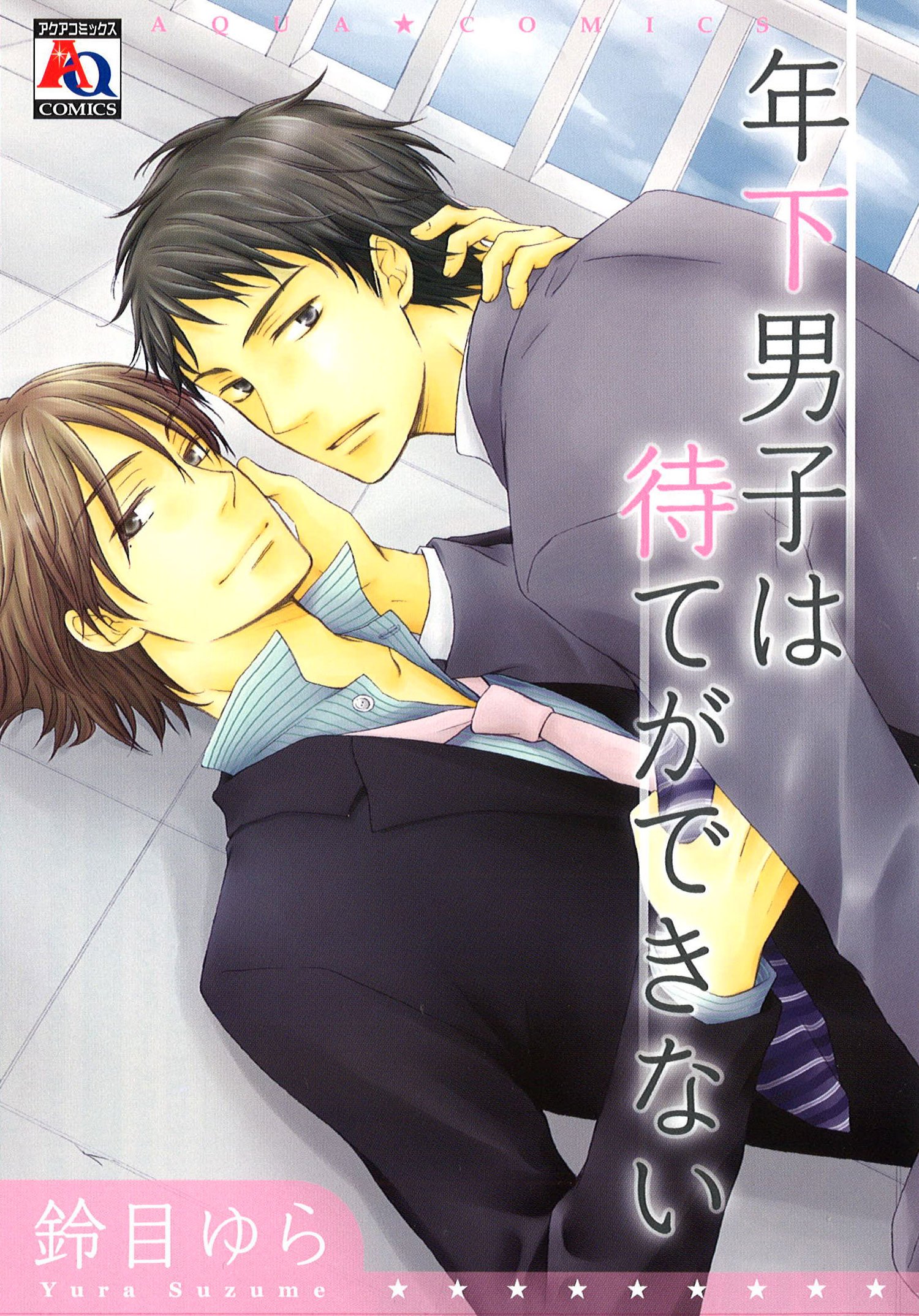 Toshishita Danshi wa Mate ga Dekinai manga cover