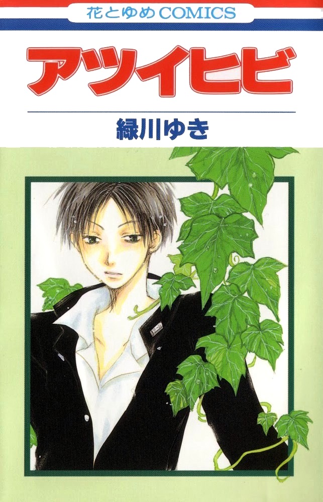 Atsui Hibi manga cover