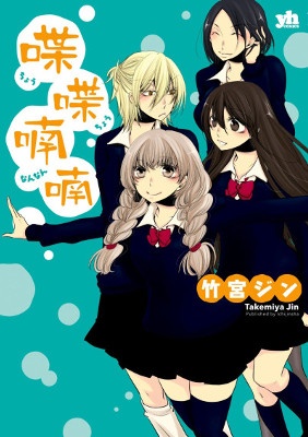 Chouchou Nannan manga cover